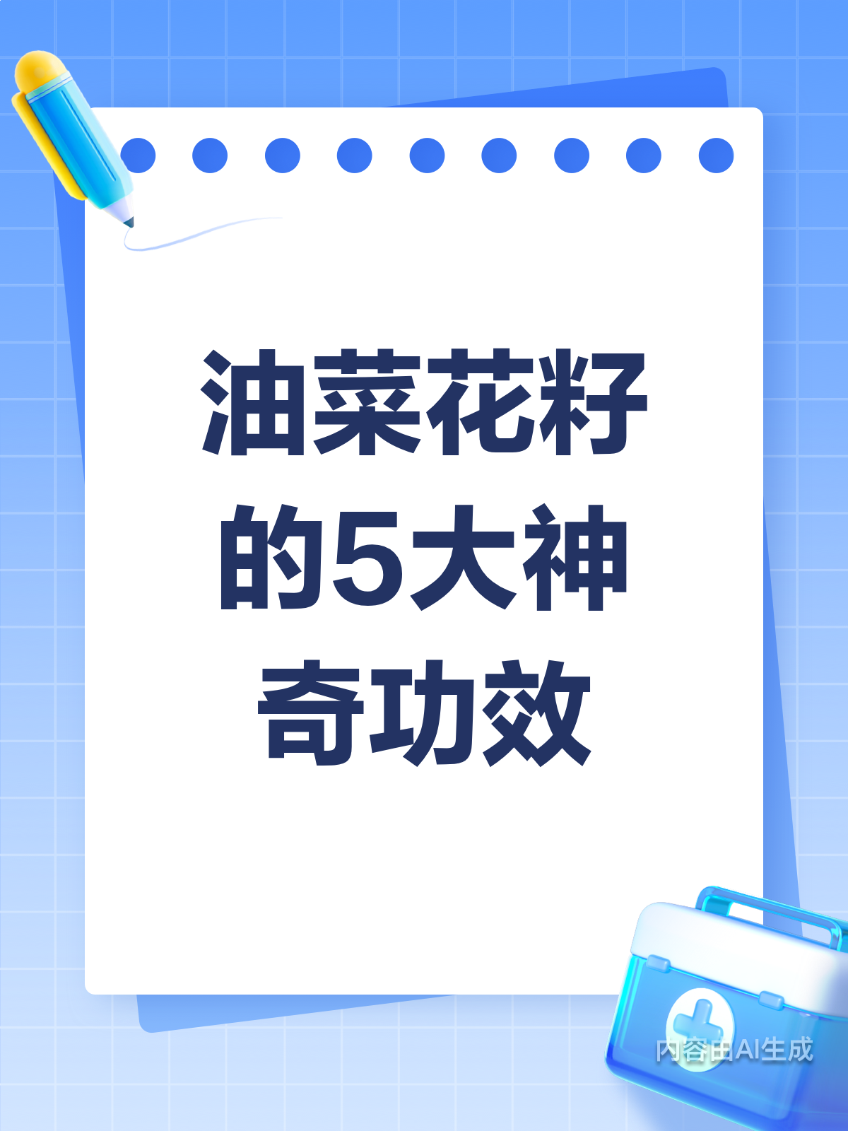 5大功效!油菜花籽你吃对了吗?