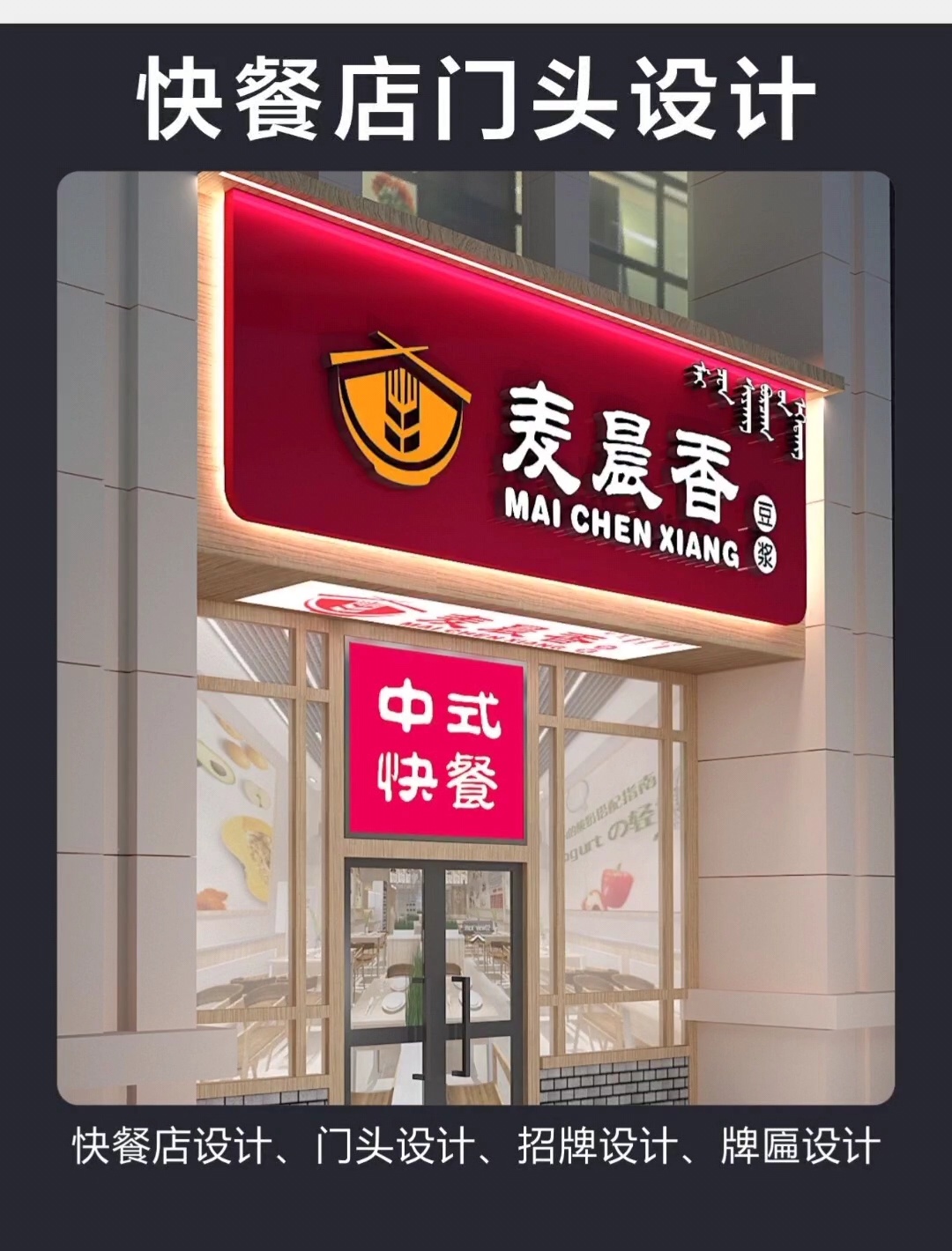 快餐店装修设计,门头广告招牌设计效果图