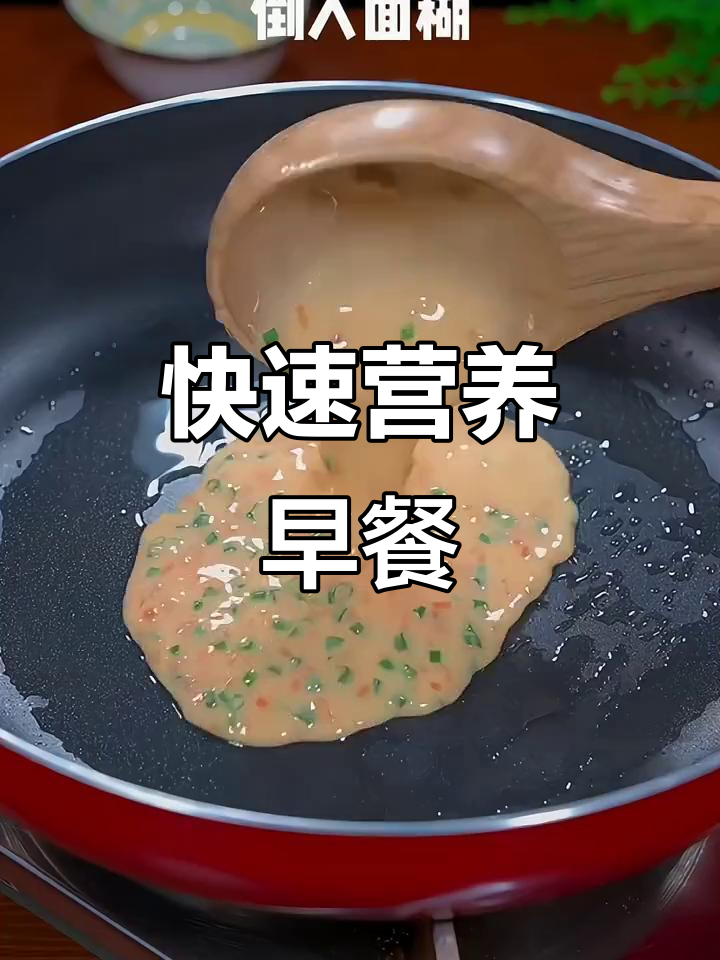 5分钟搞定营养早餐,简单又美味,妈妈必备快手食谱
