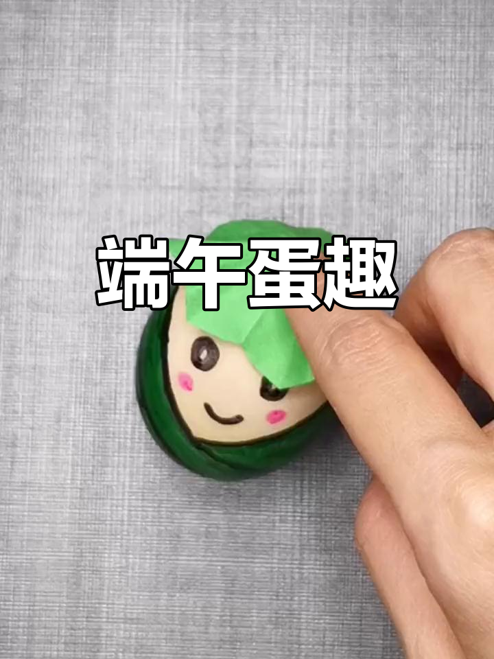 用鸡蛋做趣味玩具,跳舞又可爱,快来动手试试吧!