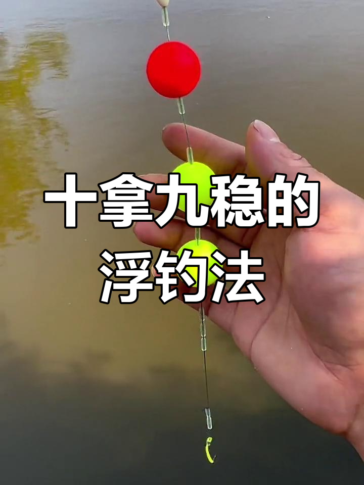 浮钓草鱼线组,轻松掌握钓鱼技巧