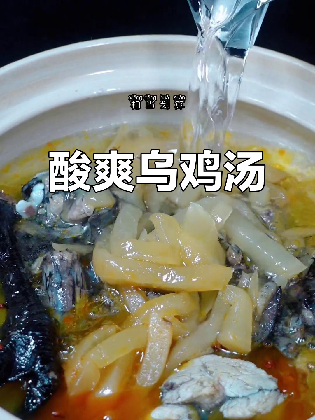 酸萝卜乌鸡汤，开胃又营养，炖汤技巧全揭秘