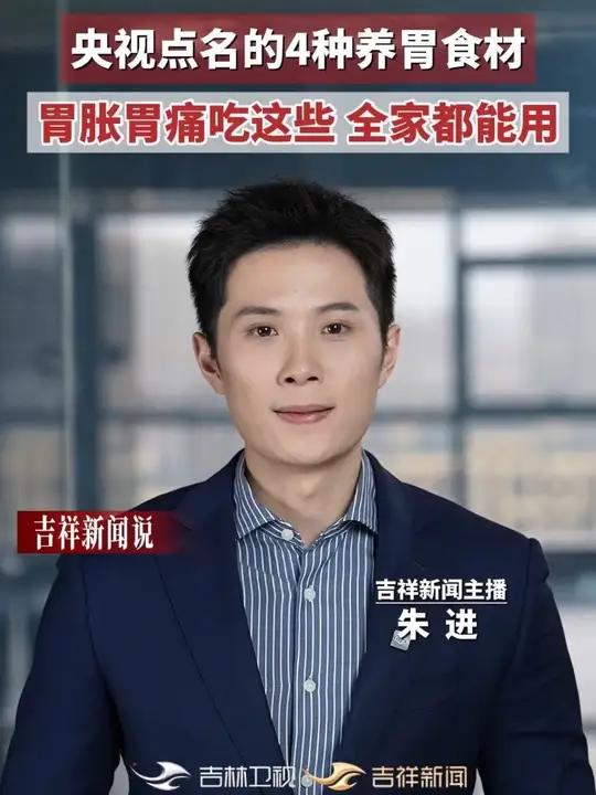 央视点名的4种养胃食材，胃胀胃痛吃这些，全家都能用！