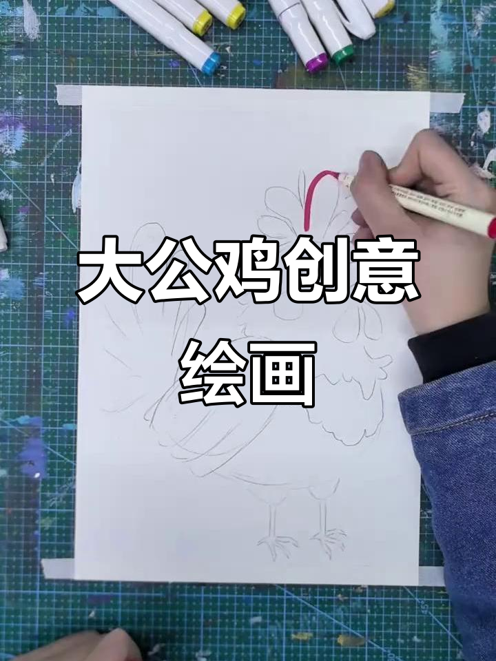 孩子们动手画大公鸡，学习色彩与线条的巧妙组合
