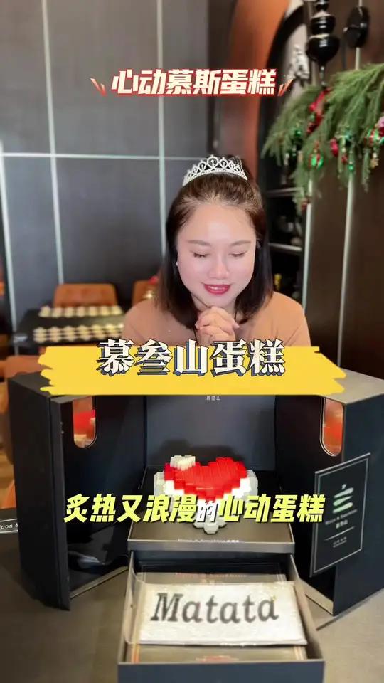 炙热又浪漫的蛋糕 女生都拒绝不了的慕叁山 慕叁山三亚店圣诞慕叁山生日蛋糕慕斯蛋糕人气蛋糕推