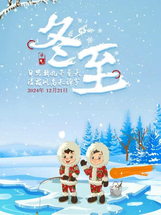 节气动起来|冬至:冬至大如年,人间小团圆 二十四节气冬至饺子(吉林日报全媒体记者 马子惠/