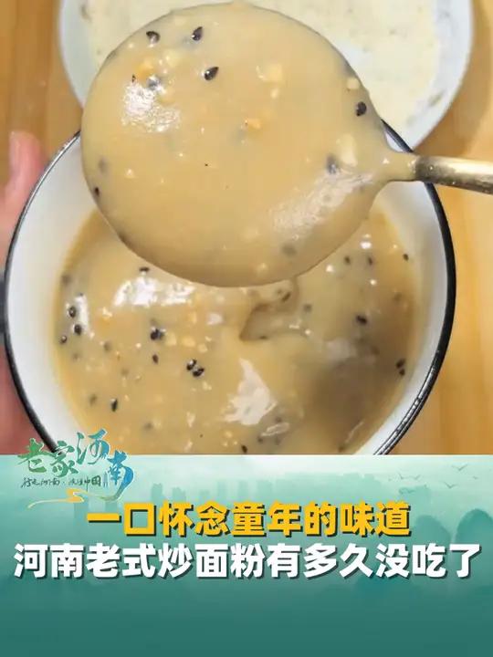 一口怀念童年的味道,河南老式炒面粉你有多久没吃过了,开水冲入香味扑鼻,是“妈妈的味道”。炒