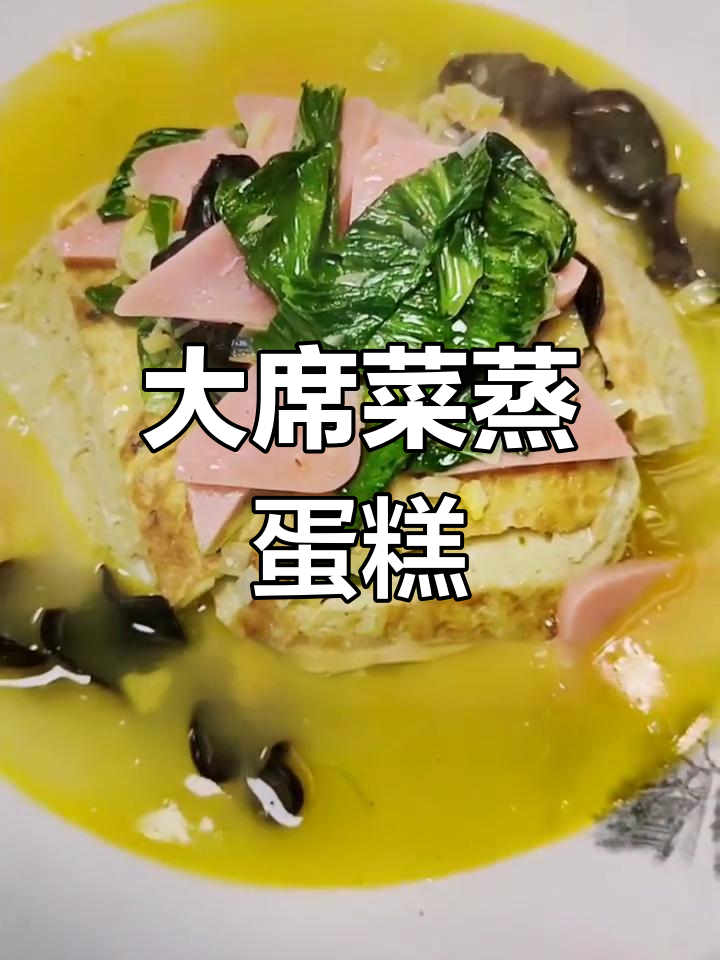 邳州特色蒸鸡蛋糕,家常美味