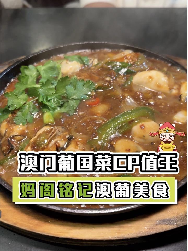 来澳门可以一试这家价格亲民出品不错的本地葡国菜!