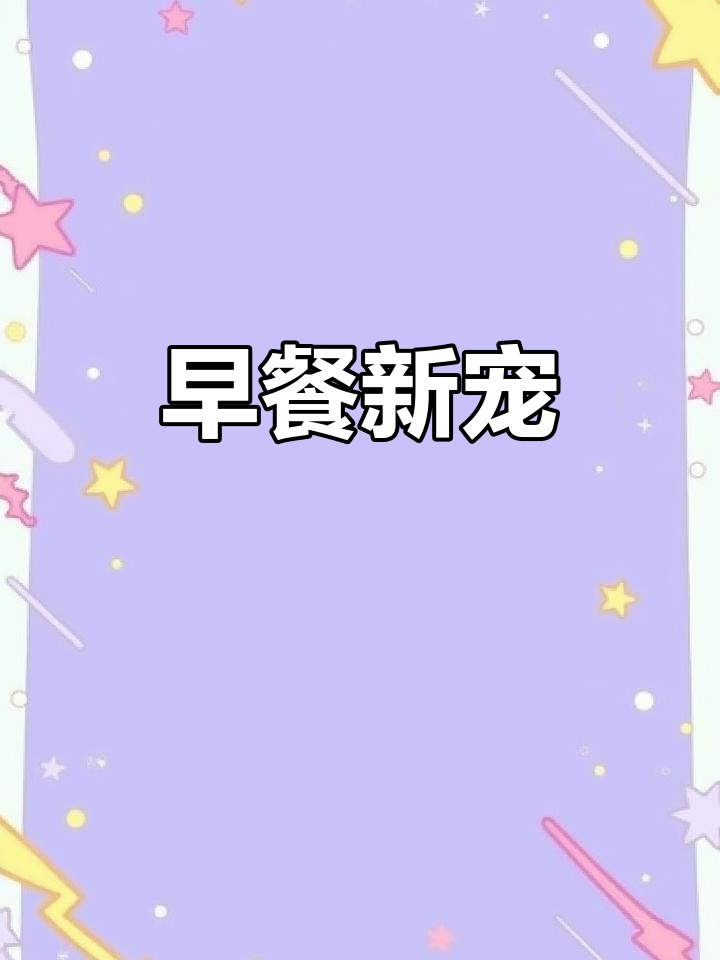 这款奥尔良鸡排饭团,软糯香浓,一周早餐全靠它!