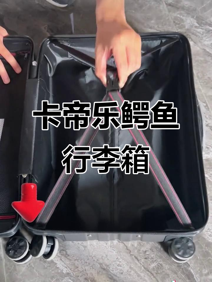 出行必备:卡帝乐鳄鱼行李箱,大容量又安全