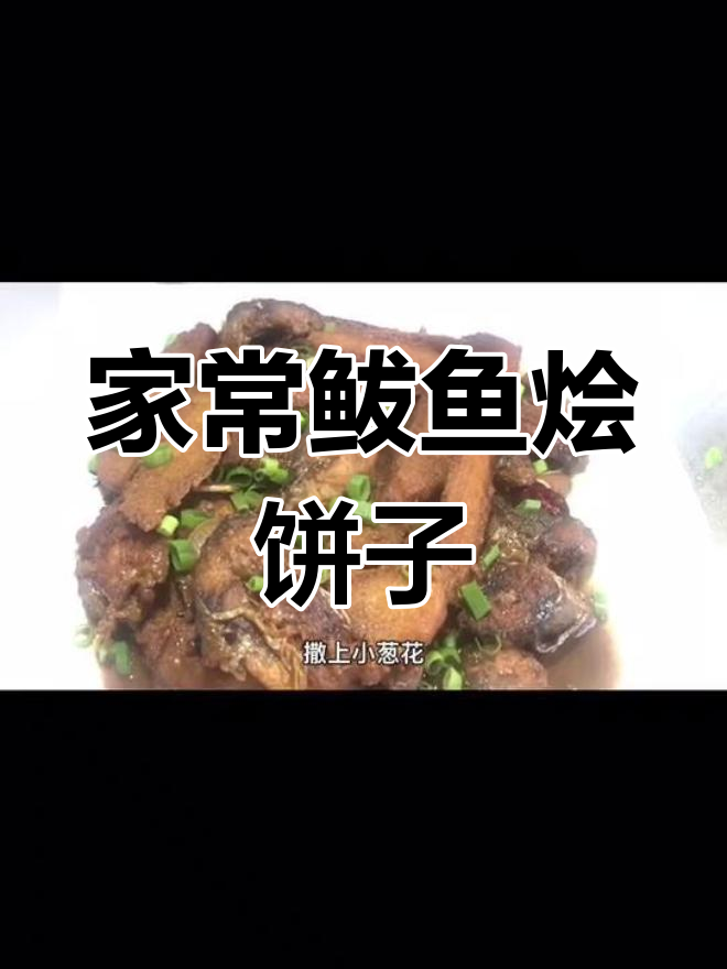 轻松做鲅鱼饼子,家常美味一学就会