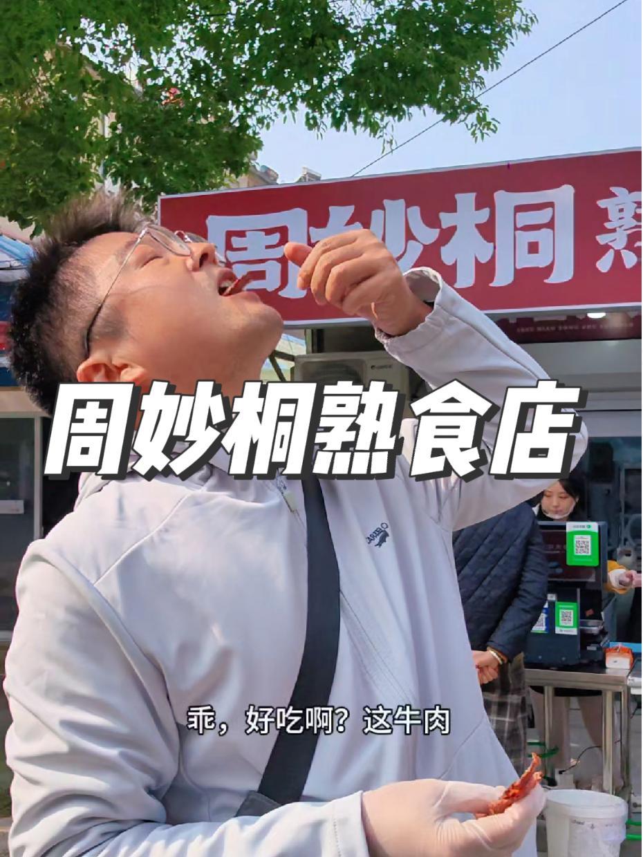 仪征人有口福了,99三斤的牛肉来了 卤味熟食 熟牛肉 好吃不贵经济实惠 附近熟食 卤牛肉五
