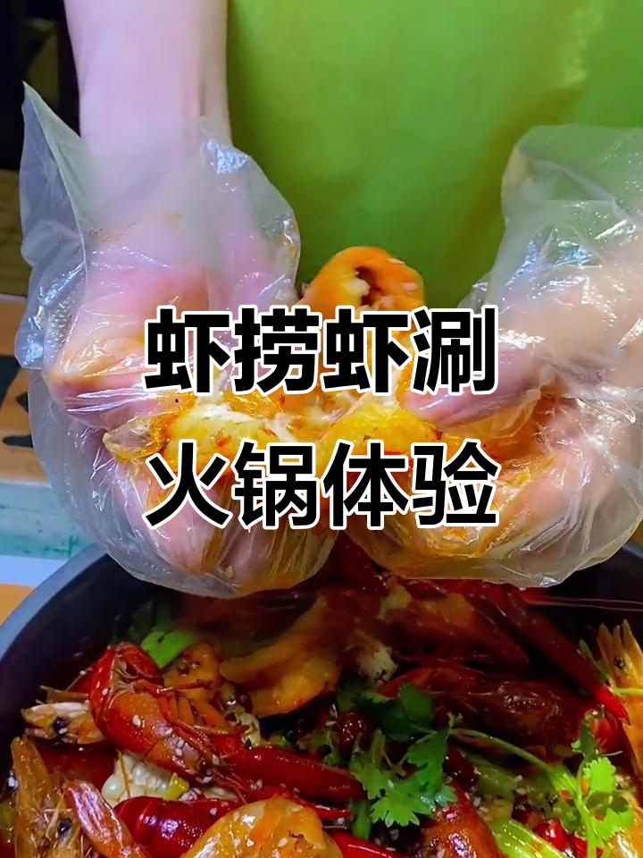 双虾火锅大快朵颐,配菜丰富吃到爽!