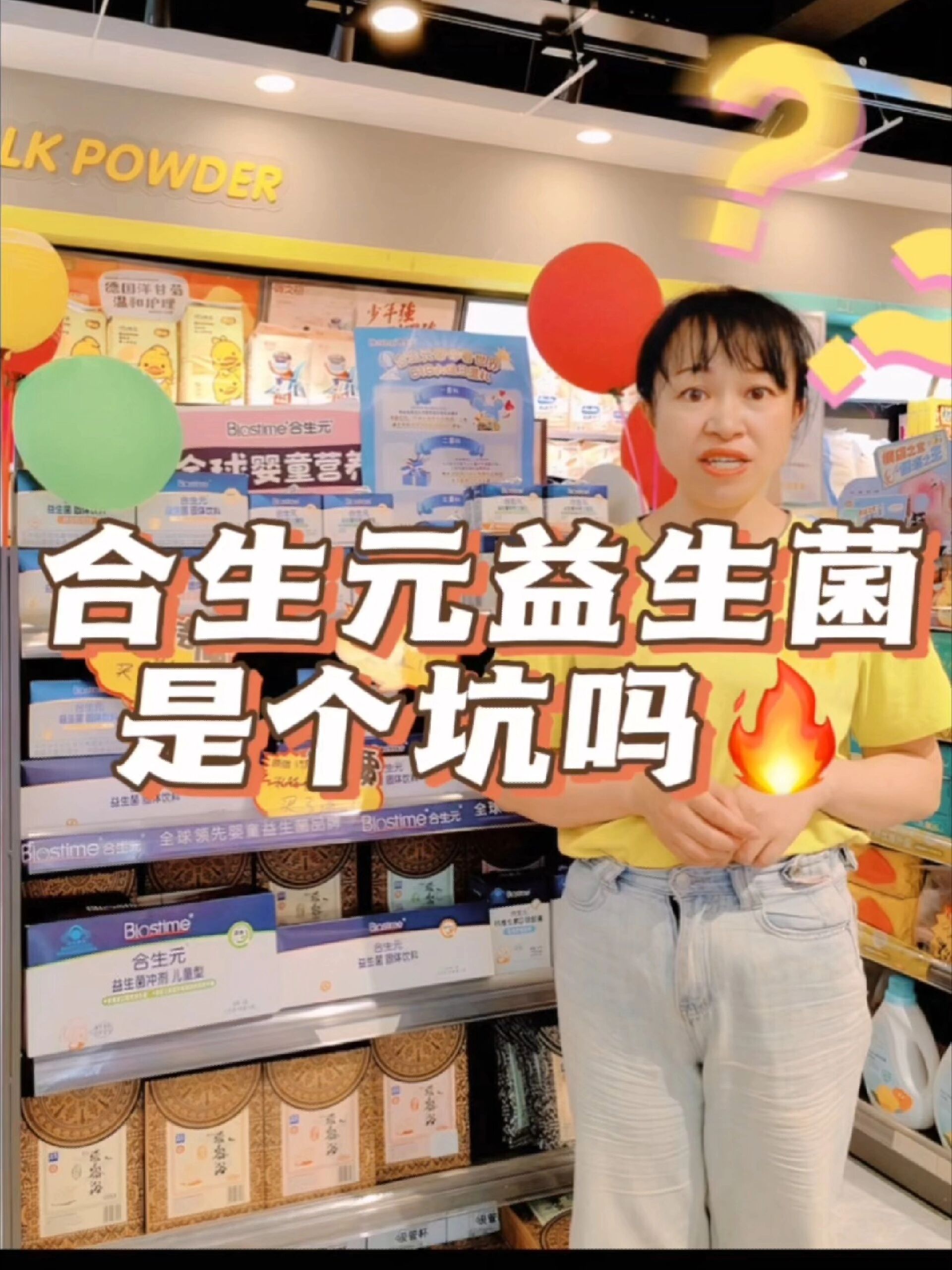 合生元益生菌是个坑吗?选不对就是