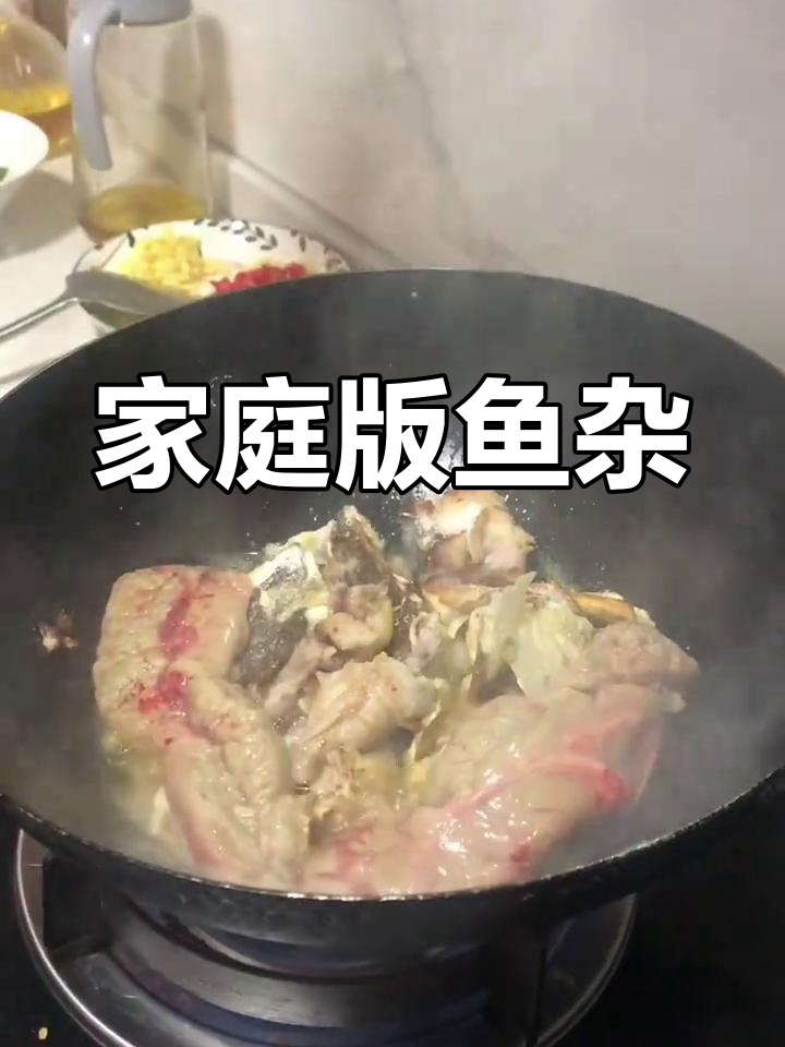 自制美味鱼杂,家常做法超好吃
