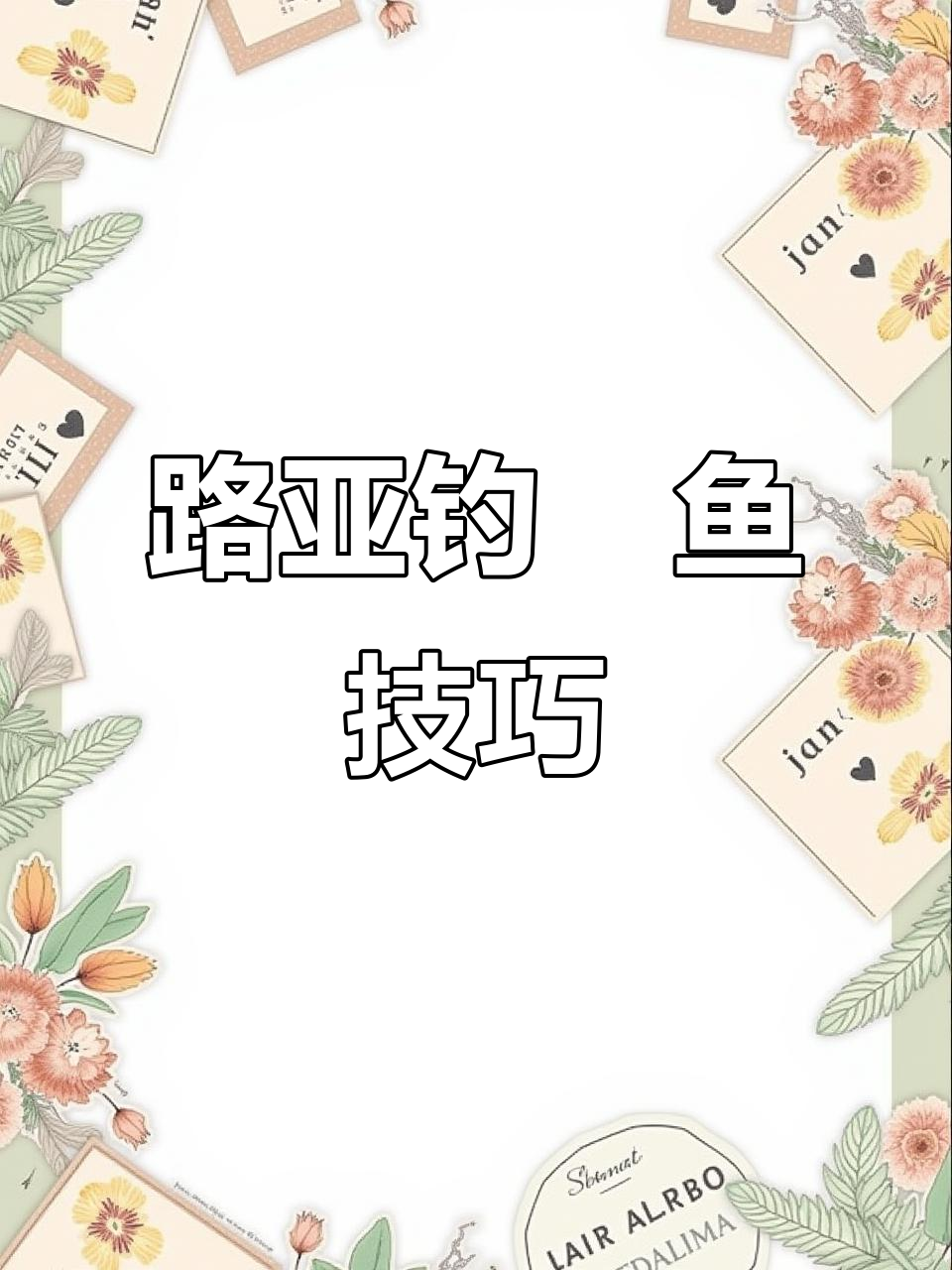 快速出击,路亚鳡鱼轻松搞定!