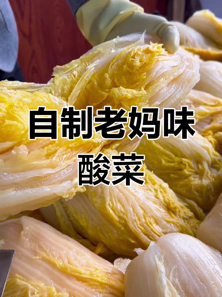 东北大酸菜的独特做法,简单又美味