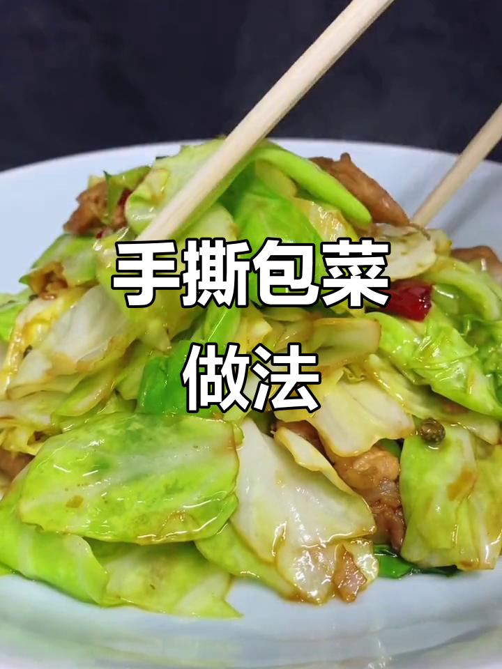 青炒甘蓝,家常美味轻松做