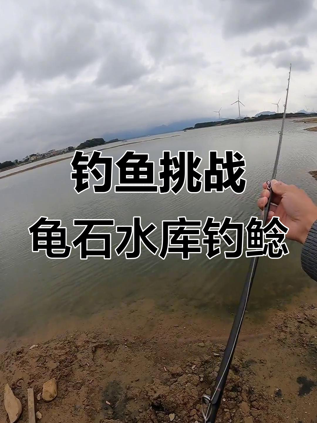 龟石水库钓鲶鱼,耐心与技巧的完美结合