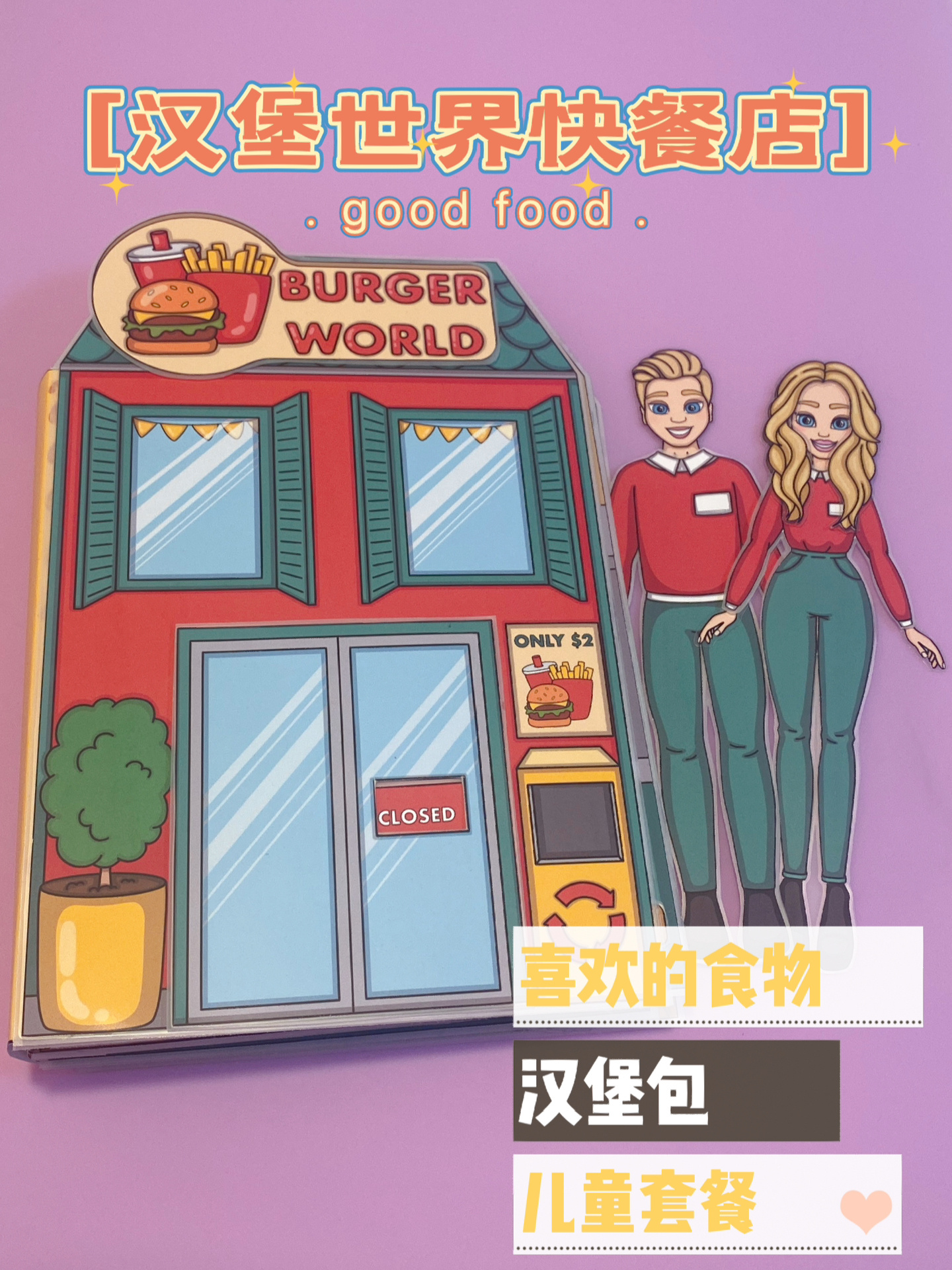 第十六本安静书|汉堡店|快餐店开门了