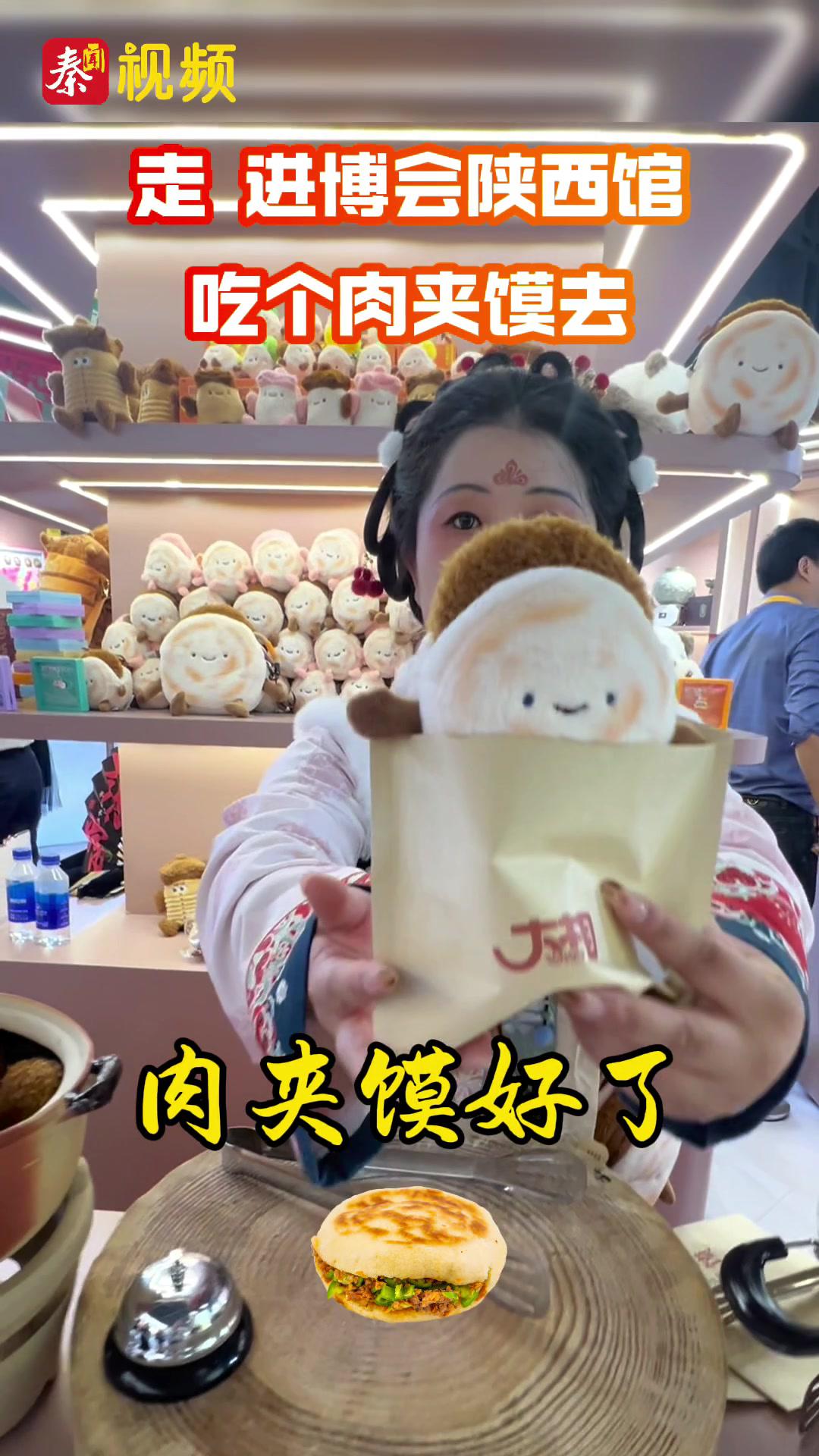 走进博会陕西馆吃个肉夹馍去 进博会 陕西 肉夹馍