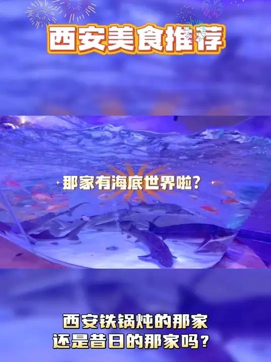 简直不敢相信这是一家土菜铁锅炖餐厅 西安美食我以为走错了餐厅?这哪里是铁锅炖店呀!简直像是