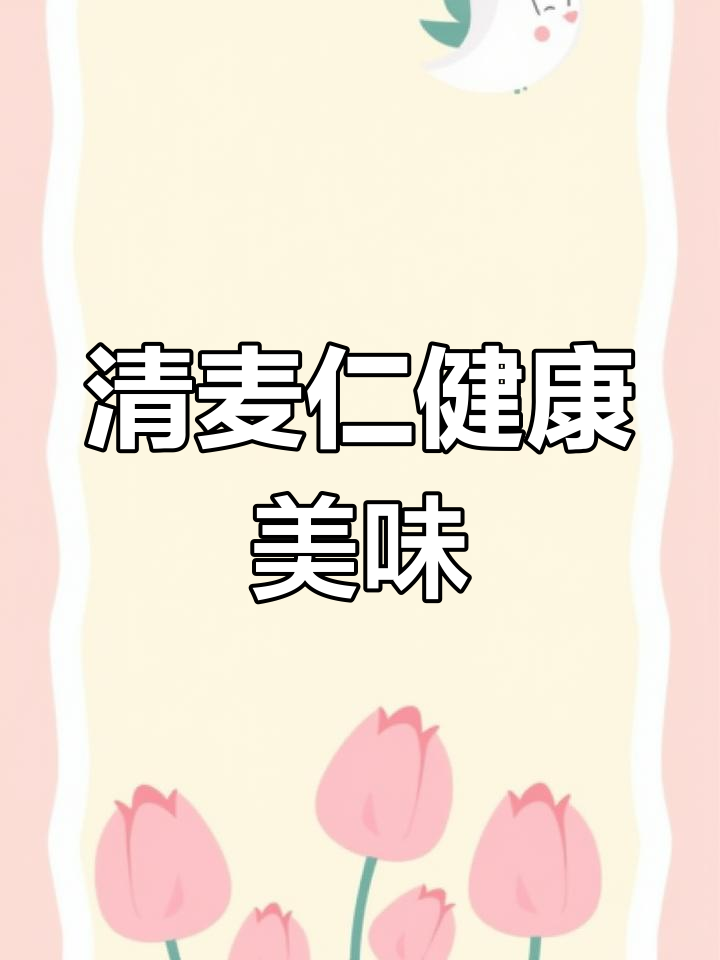 青麦仁煮粥炒菜都超好吃,营养丰富又低脂