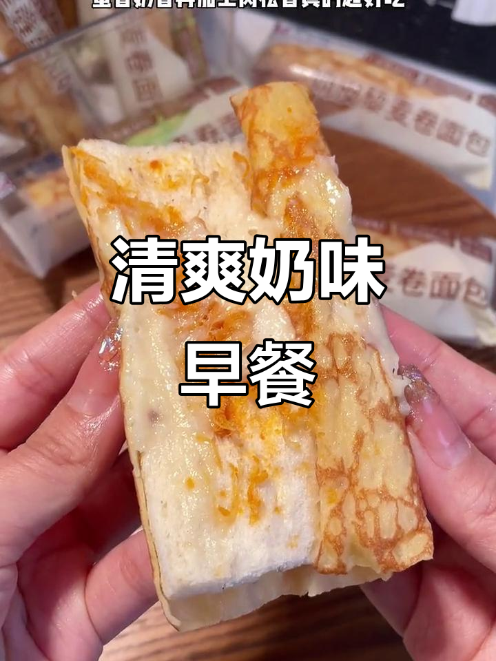卡尔顿新品奶皮卷,口感清新不腻,早餐必备!