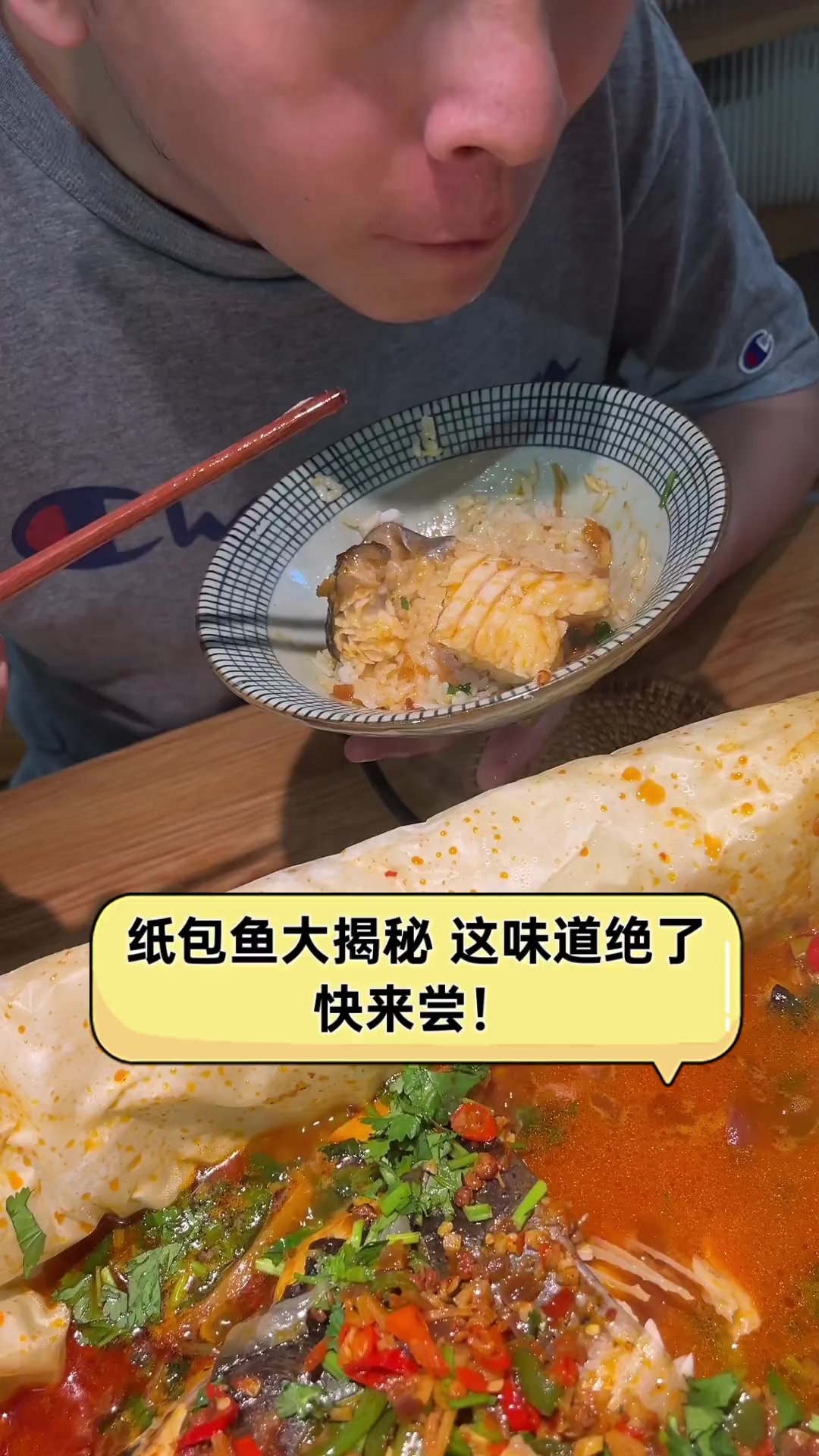 纸包鱼大揭秘,这味道绝了,快来尝!