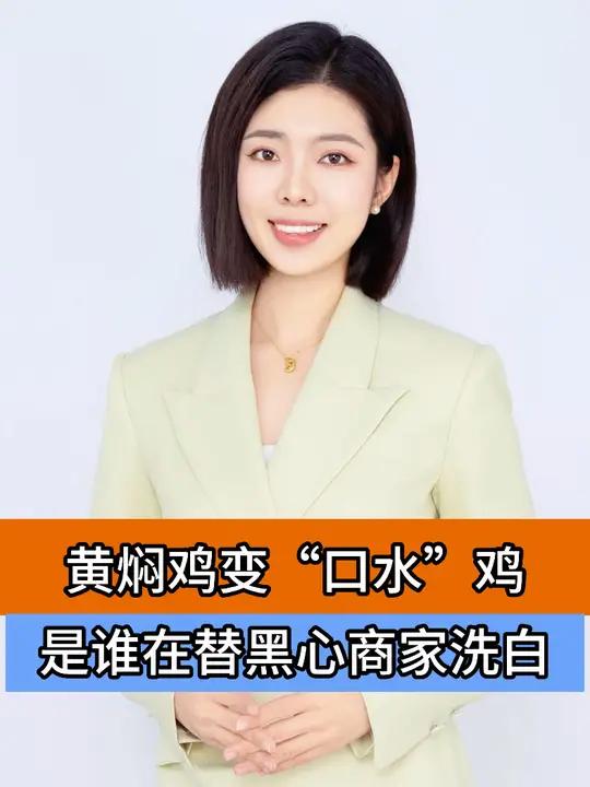 黄焖鸡变“口水”鸡 谁在替黑心商家洗白?