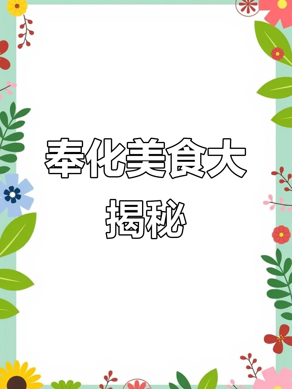 奉化牛肉面与水蜜桃的完美搭配,早餐必试!