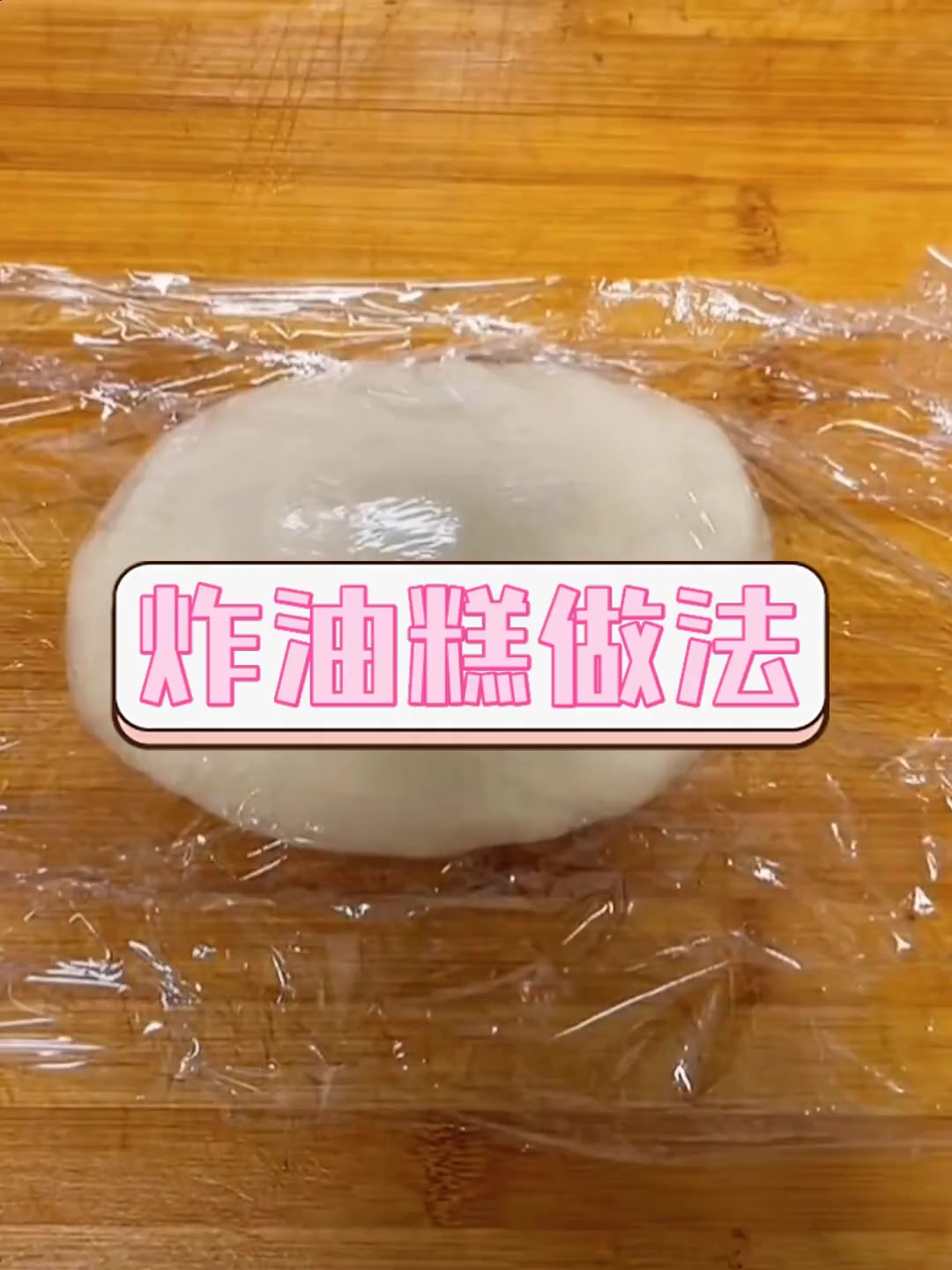 炸油糕做法