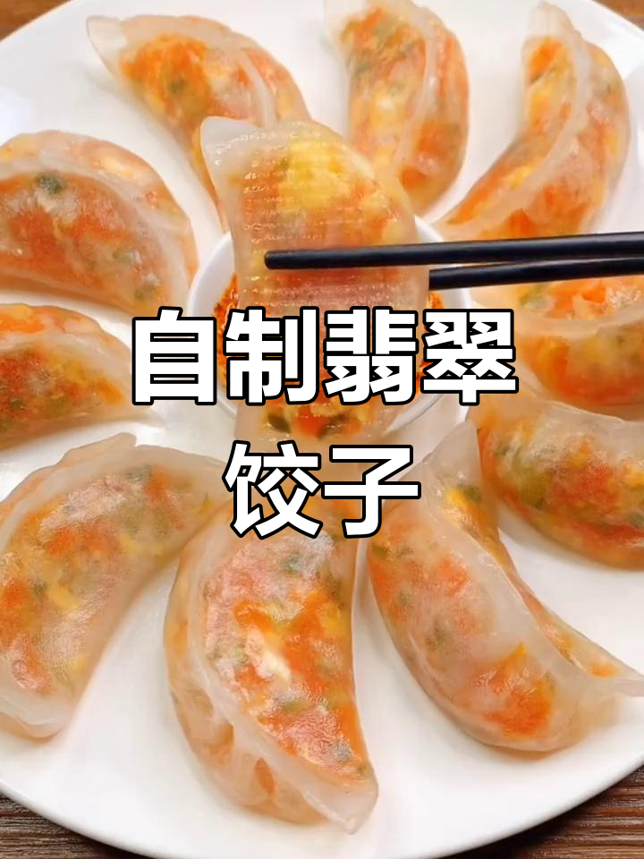 翡翠饺子做法,色彩鲜艳又美味