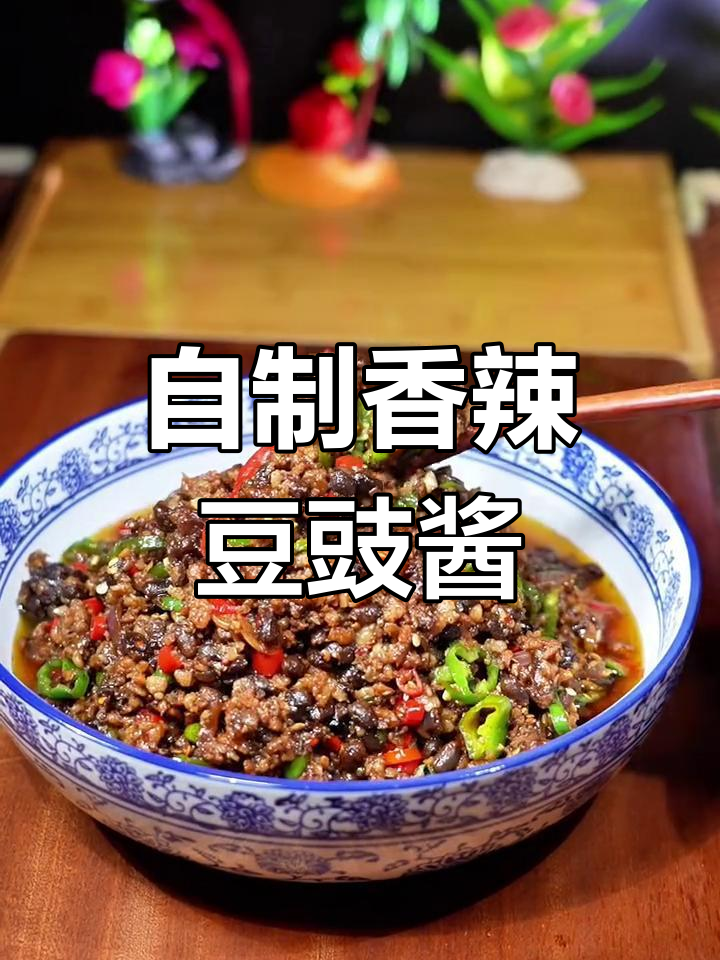 香辣豆豉牛肉酱,拌饭拌面都好吃