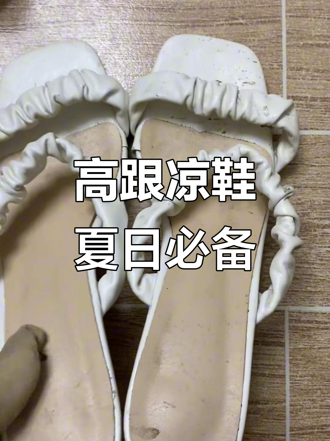 夏季高跟凉鞋推荐,时尚又舒适,搭配长裙短裙都美