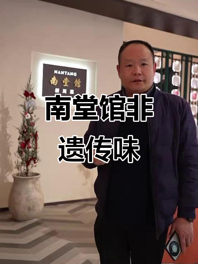 成都南堂馆探秘:川菜与非遗文化的美妙融合