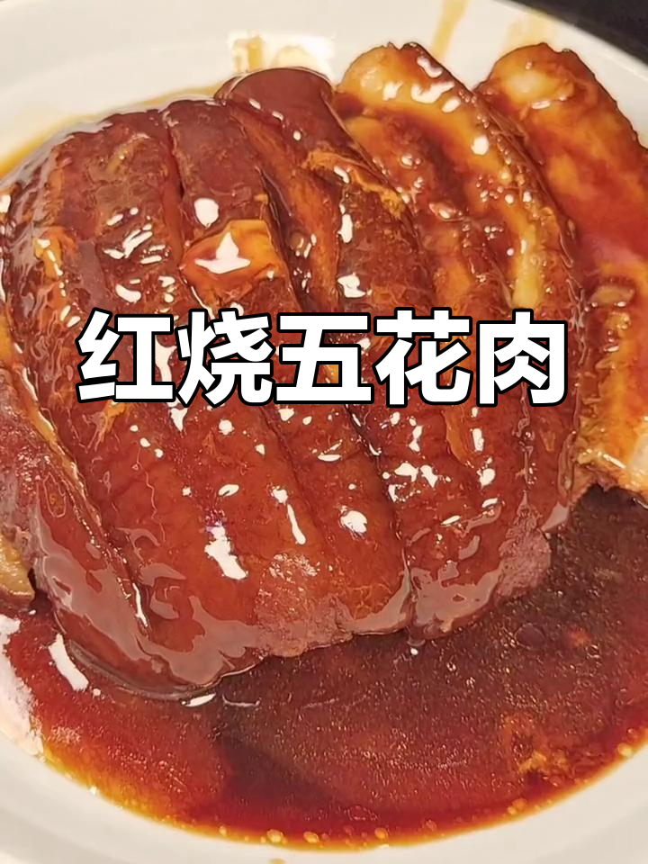 东北特色红烧扣肉做法