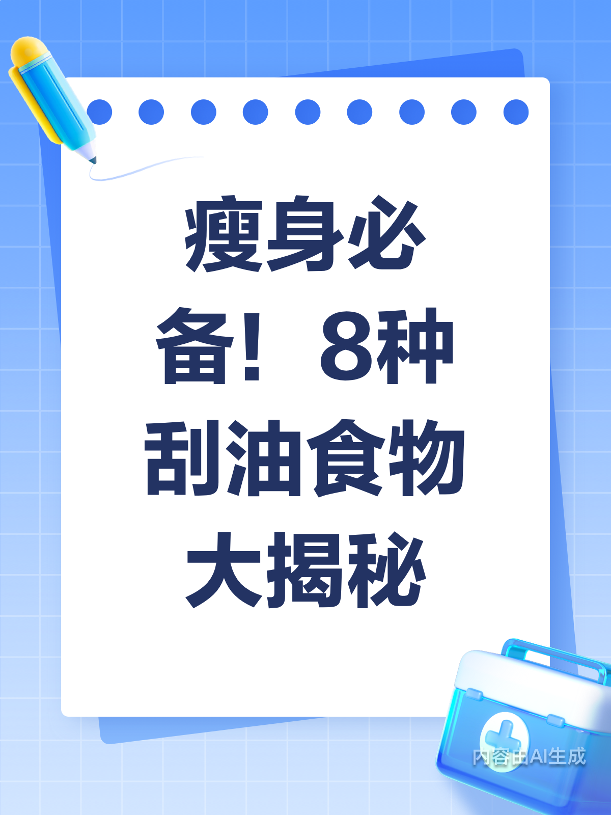 瘦身秘籍!8种食物助你轻松减
