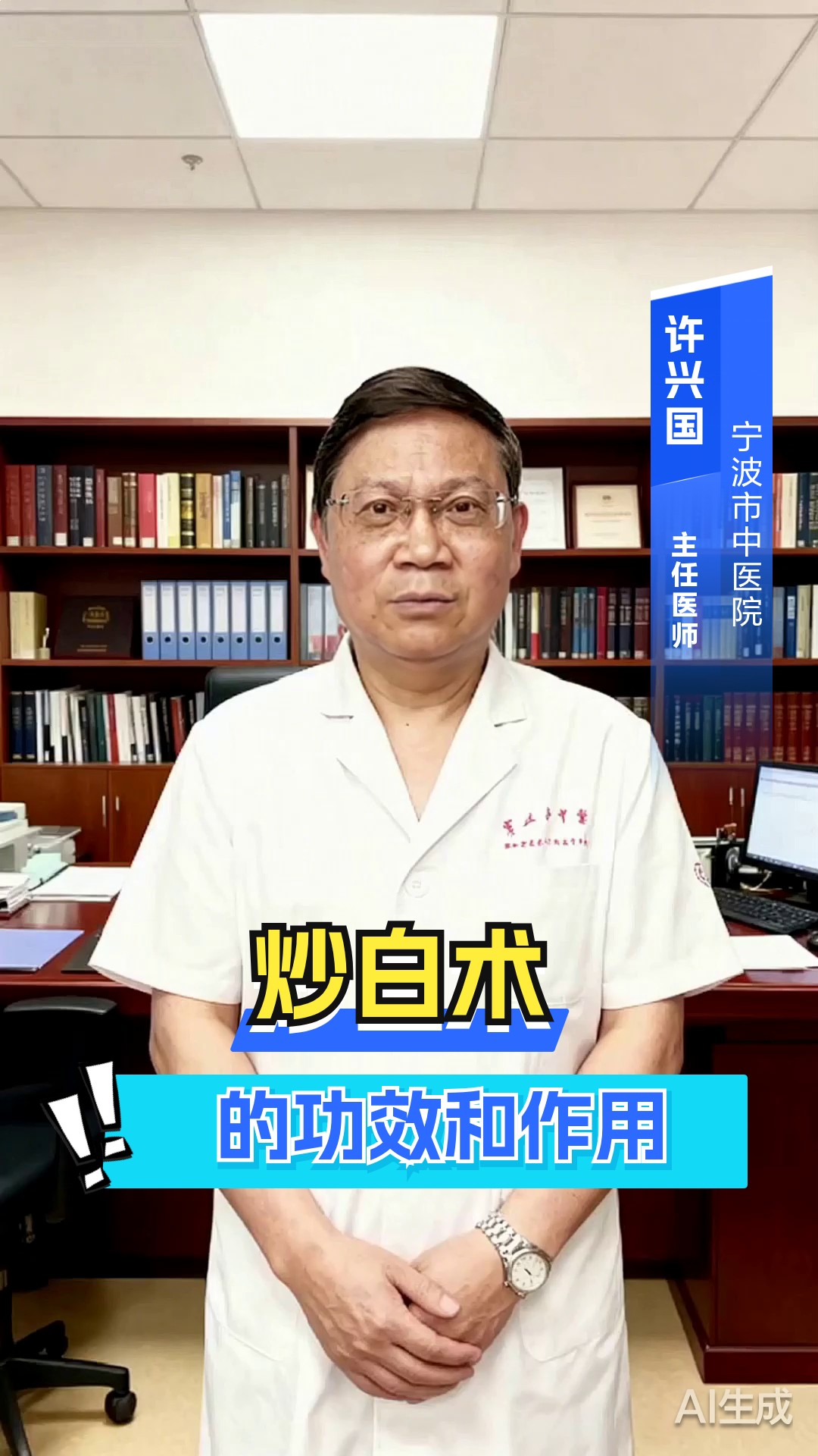 炒白术的功效和作用