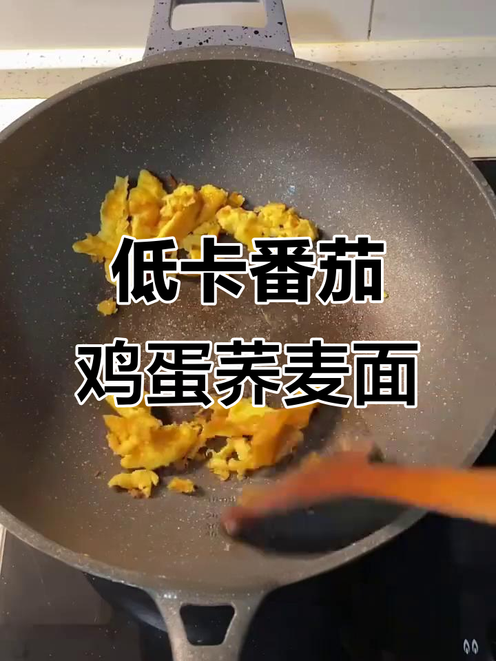 番茄鸡蛋荞麦刀削面,低卡又饱腹,简单美味!