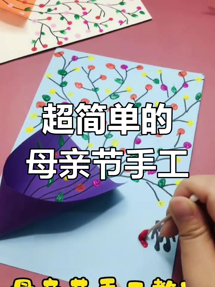 母亲节手工礼物,简单又美丽