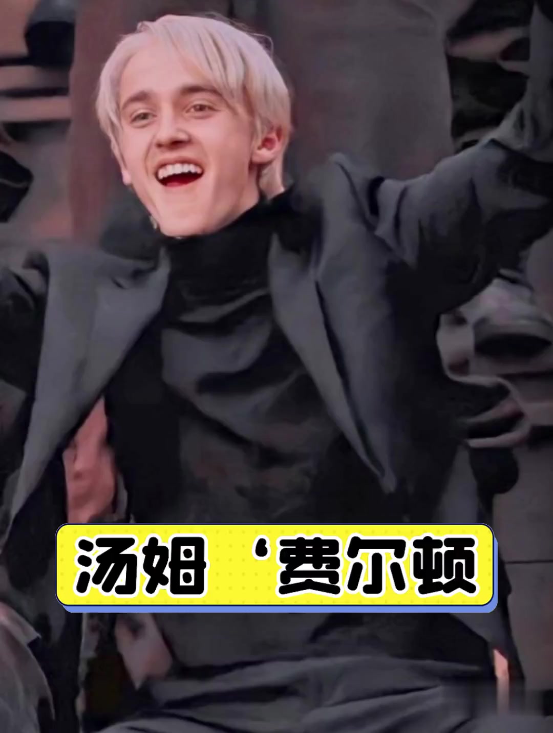 汤姆费尔顿