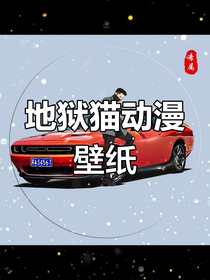 道奇地狱猫卡通头像设计