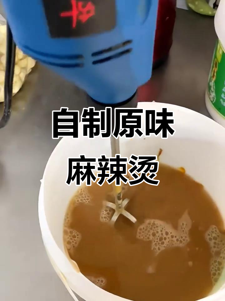 芝麻酱麻辣烫，超简单自制教程
