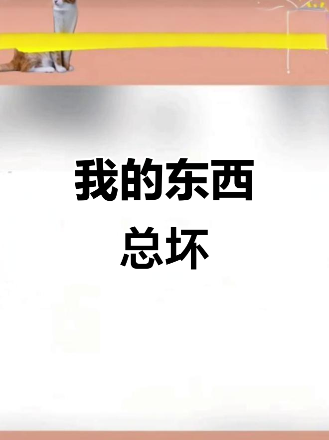 父母用不坏的锅,到我手里就坏了?连铁门把手都能断