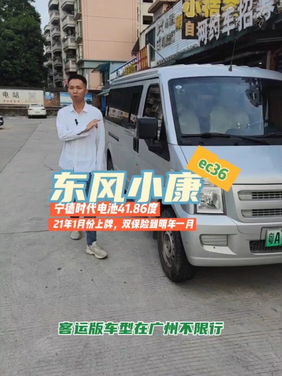 二手新能源面包车东风小康ec36