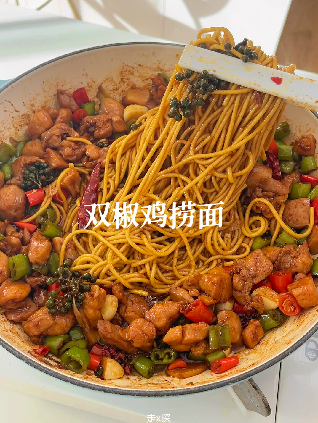 复刻西安钟楼小区双椒鸡捞面!我可太牛了!