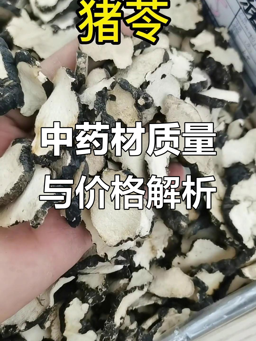 成都荷花池中药材市场价格大揭秘:升麻、石菖蒲等药材行情分析