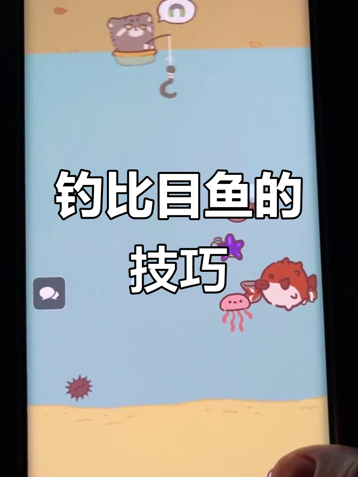 动物餐厅钓比目鱼,轻松上手!